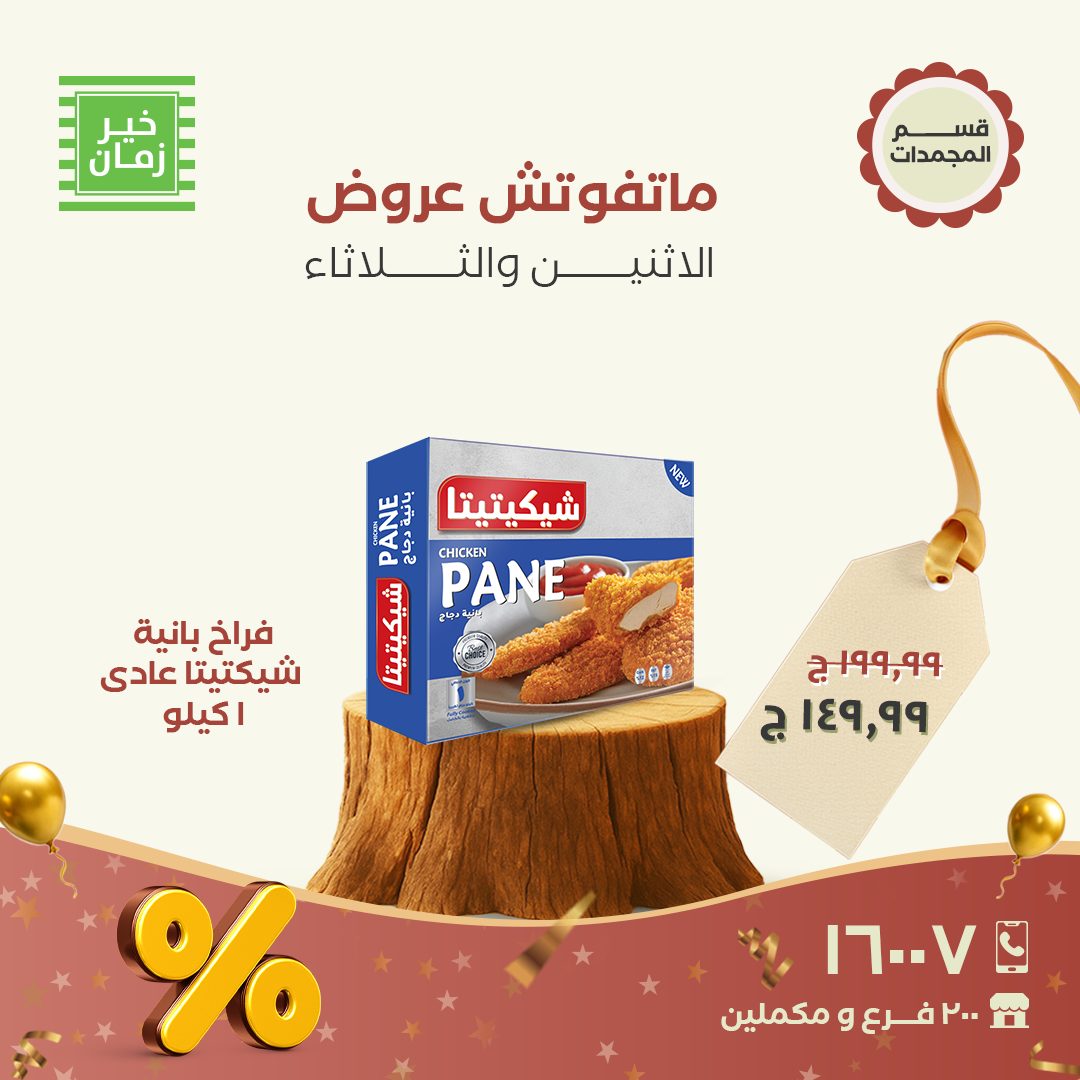 kheir-zaman offers from 16nov to 3nov 2025 عروض خير زمان من 16 نوفمبر حتى 3 نوفمبر 2025 صفحة رقم 9